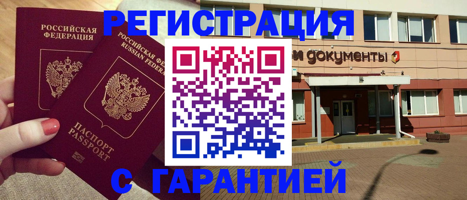 прописка для военкомата в Батайске