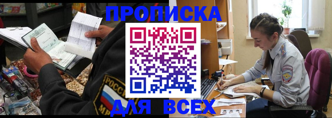 временная регистрация для всех в Батайске