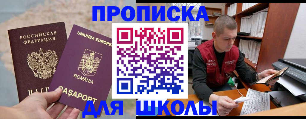 прописка 2025 в Батайске