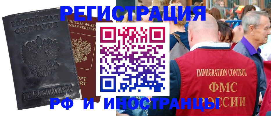 купить прописку в Батайске