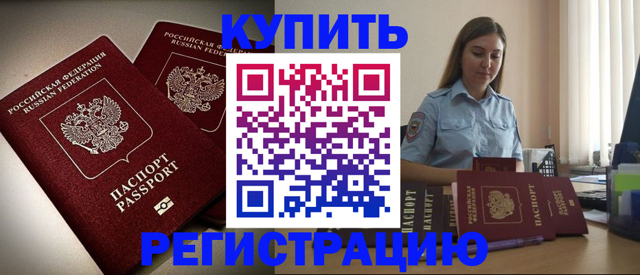 временная регистрация для всех в Батайске