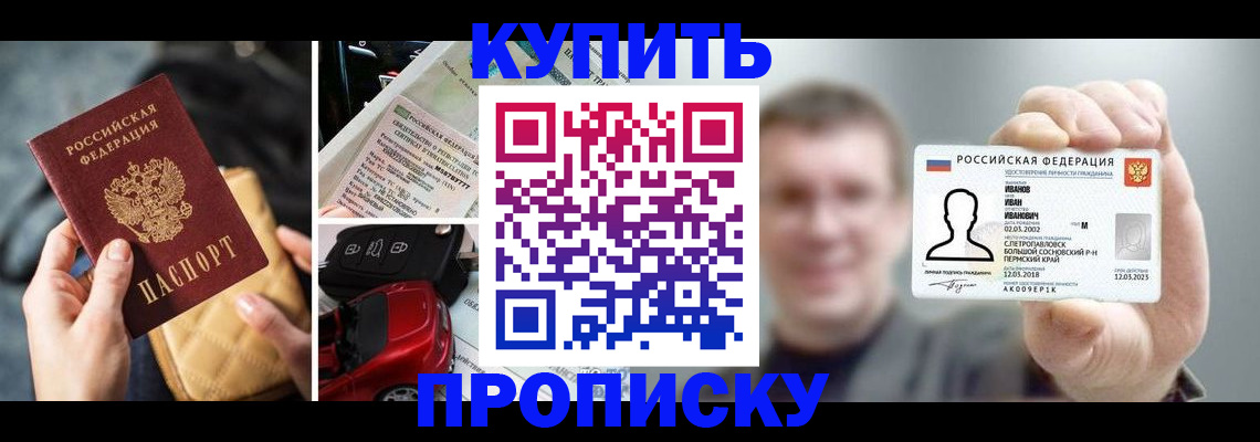 временная регистрация для школы в Батайске