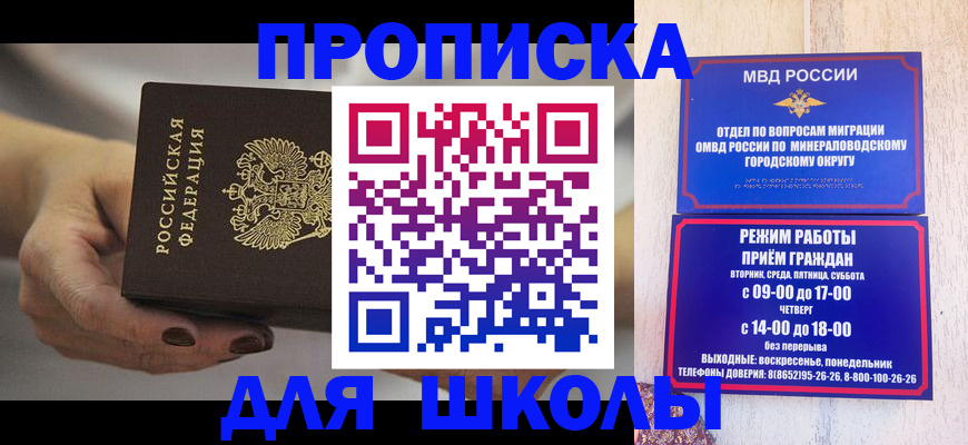 прописка законно в Батайске