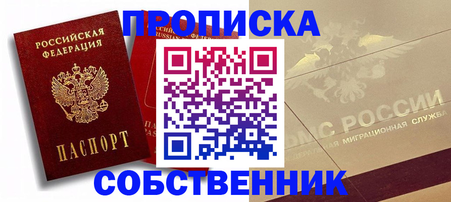прописка для работы в Батайске