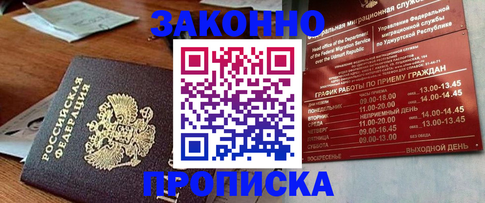 прописка для школы в Батайске